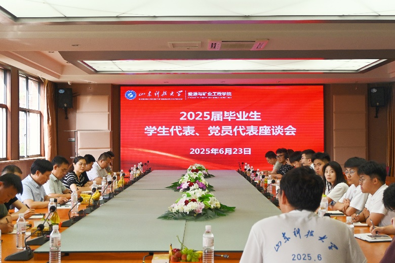中文无码
召开2025届毕业生学生代表、党员代表座谈会